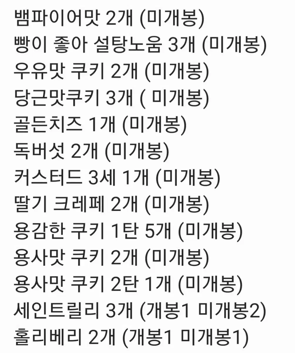 쿠키런 1,2탄 미개봉 띠부띠부씰 띠부씰 마들렌,홀리베리,세인트릴리등